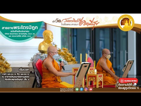 สาธยายพระไตรปิฎก-ฉบับสำหรับประ สาธยายพระไตรปิฎก-ฉบับสำหรับประ