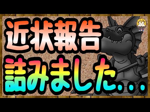 #65【DQW】試練の扉３週目ラスト日 こころ集め猛ラッシュをかけた結果【ドラクエウォーク】