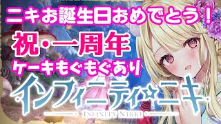 『インフィニティニキ』今日はニキの誕生日にゃ[☆29]