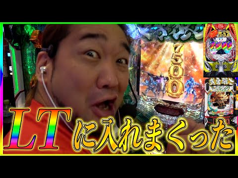 ついに最恐機、牙狼と向き合います！