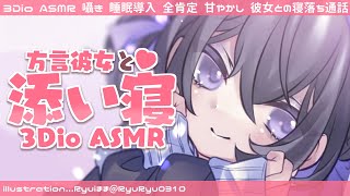 [LIVE] 【3Dio/ASMR】眠たくなっちゃう囁き声と傍にいるような安心感💕きょうもいっぱい頑張ったね。 － 睡眠導入・添い寝・全肯定