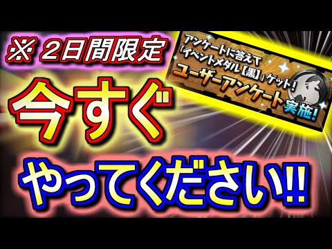 【後回し厳禁】アンケートには今すぐ答えましょう!!黒メダルが貰えますよ!!というお話＋最近の"黒メダル商法"について語りました。【パズドラ】