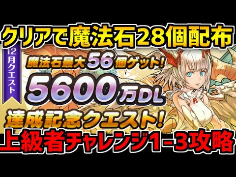 【魔法石28個】激うまダンジョン遂に到来！やらないと損！＋ガチャも引いてみた【パズドラ】