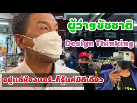 ชัชชาติสิทธิพันธ์ุlive-Desi