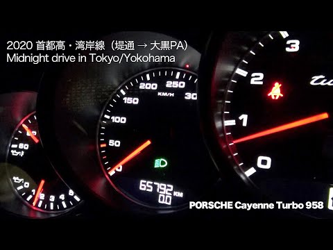 2020 首都高速湾岸線（堤通 → 大黒PA）Midnight drive in Tokyo/Yokohama【PORSCHE Cayenne Turbo 958】