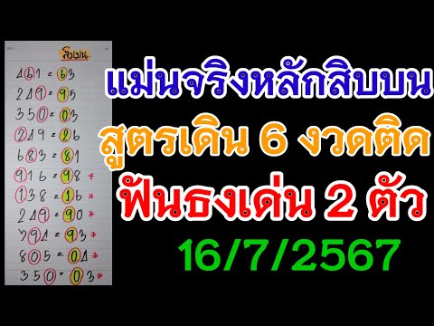 ฟันธงเลยหลักสิบบนเด่น2ตัวเน้