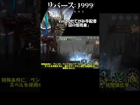 【リバース:1999】Ver2.0たてがみ手配書「沼の怪現象」【ゆっくり実況】 #リバース1999