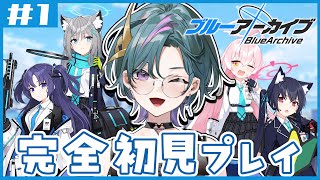 【 #ブルアカ 】#01 完全初見🔰新米教師いかせていただきます【雀/武士来舞】【ブルーアーカイブ】