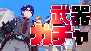 【#原神】リオセスリの武器を手に入れますよ！！