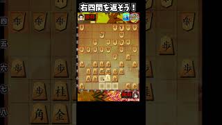 右四間飛車を受け潰し！ #将棋ウォーズ