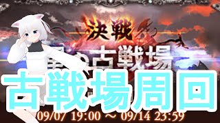 ［🙀グラブル］古戦場初日だよ！！ちょっと今回は頑張るよ！！！［振上シロネ/VTuber🙀］