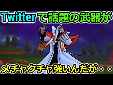 【ドラクエウォーク】Twitterで話題になってる武器がマジで強い・・！謎の多い技だけど最強クラスじゃないかっ！