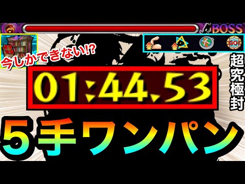 【モンスト】今しか出来ない