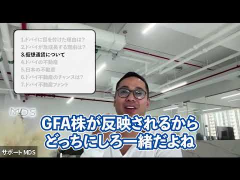 上場企業と組みドバイ不動産と仮想通貨ファンドをスタートね