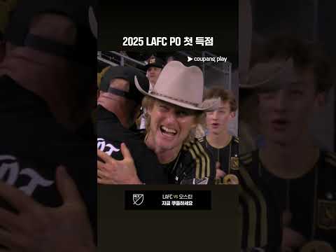 2025 LAFC의 플레이오프 첫 득점을 유도해 낸 홀링스헤드 l MLS I LAFC vs 오스틴