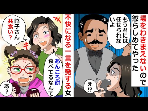 【再放送】不快になる一言を発する女！⇒場をわきまえないので懲らしめてやったｗ【LINEスカッと】