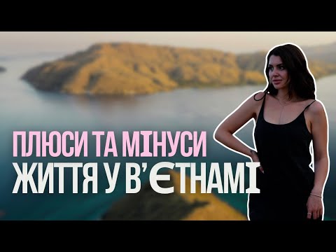 Переїзд у Вʼєтнам: що варто знати, плюси та мінуси життя