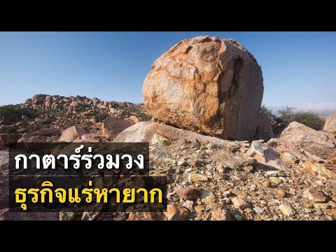 กาตาร์ทุ่มเงิน180ล้านดอลลาร์