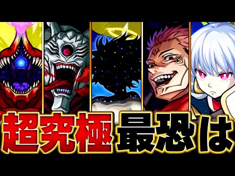 【モンスト】全員集結！今年の超究極クエスト難易度ランキングBEST26 #モンスト