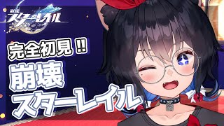 【 #崩壊スターレイル 】かわいいとかっこいいといろいろがもう！！なんかすごい！！【 ピノコニー 】【#猫田しずく】