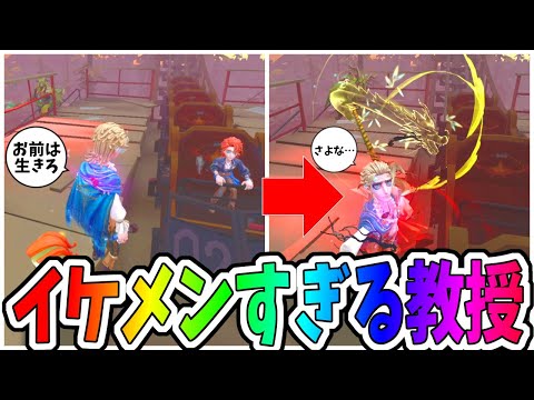 【第五人格】移形で100％ジェッコ恐怖の作曲家を救った教授がイケメンすぎたｗｗｗｗ【IdentityⅤ】【アイデンティティ5】