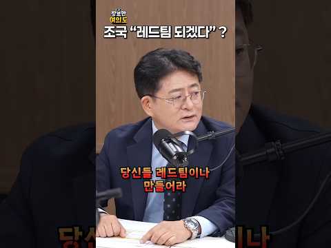 레드팀ㅣ#<strong>조국</strong>
