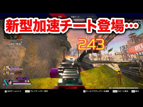 【APEX LEGENDS】新型加速チートが登場…【エーペックスレジェンズ】