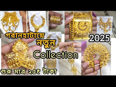 গরানহাটা কলকাতার গয়না গলি। 2025 new jewellery collection.garanhata#jwellery #malaxmi #jwelleryset 