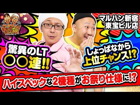 ギャオスロ5#12 #こしあん #ピスタチオ田中