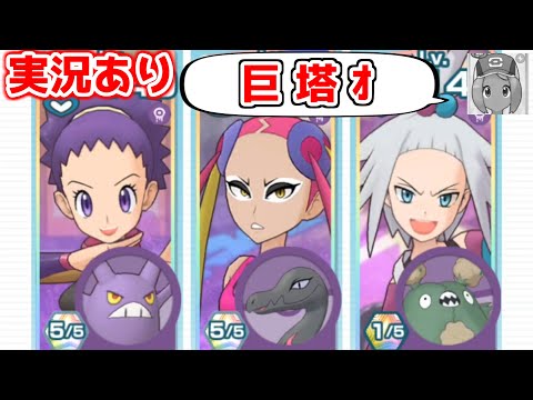 【実況あり】最近は火力も求められるポジションになってると感じる主人公【ポケマス】【パシオタワー(どくタワー)】
