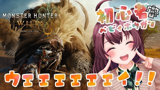 【ワイルズ/参加型】🔰初心者ヘビィガンナーが遊ぶ！