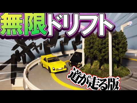 【頭文字D風】『走らせる＆飾って眺める』ミニカーで両方楽しめるオブジェ台つくってみた【大人のトミカDIY】