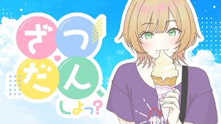 【雑談/初見様歓迎】久々作業しながらお話しましょ！【Vtuber/陽香】