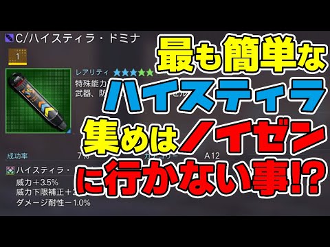 【PSO2:NGS】ドロップ渋すぎ！？ハイスティラドミナのタイプ別、効率の良い集め方を紹介！