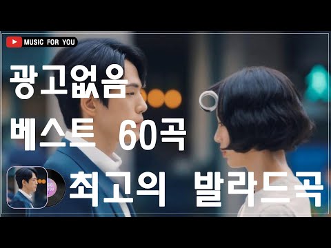 발라드 명곡 ️🍑 BEST TOP 60 베스트 발라드 모음 양파🍑지친 마음을 위로하는 노래🍑🍑박효신/김범수 /임창정/성시경/ 백지영/ 더원/태연/박명수