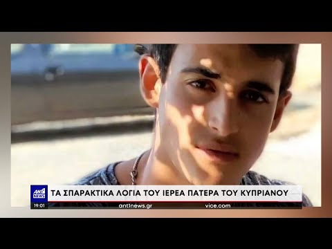 Τραγωδία στα Τέμπη: Συγκλονίζουν τα λόγια του ιερέα - πατέρα του Κυπριανού