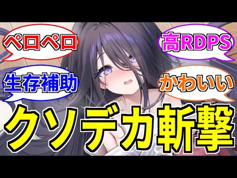 ⚓️アズールレーン⚓️クソデカ斬撃でぶった切る！「ル・アルディ（CV.会沢紗弥）」性能解説！味方補助に秀でた優秀なロリ幼女！【アズレン/Azur Lane/碧蓝航线】