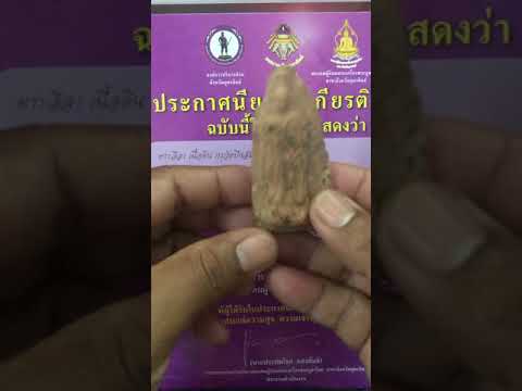 EP.14-สุดยอดพระพิมพ์ที่หายากที EP.14-สุดยอดพระพิมพ์ที่หายากที