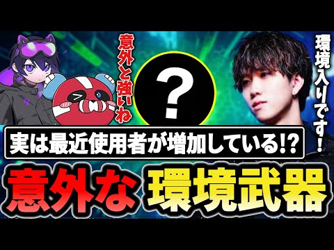意外な環境武器!?最近使用者が増加している○○が強すぎた！ 【1tappy/cheeky/4rmy/RIDDLE/APEX】
