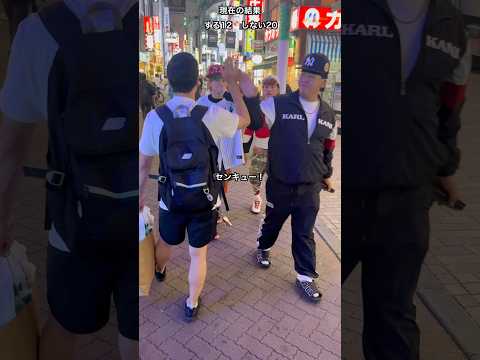 【検証】日本人にいきなりハイタッチって言ったら何人してくれる？