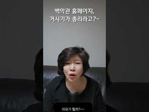 백악관 홈페이지, 거시기가 총리라고?~