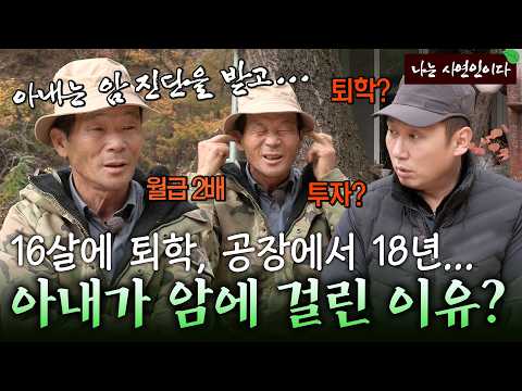16살 퇴학 후 공장 다니다... 4천만 원 사기에 아내까지 암 판정받은 사연｜나는 사연인이다 376회