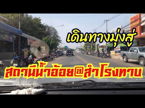 เดินทางจากบ้านไปที่จุดจอดรถขาย