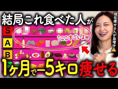 ダイエットの専門家が1ヶ月で5kg確実に痩せる食事40選を特別公開します。【体脂肪だけ落とす】