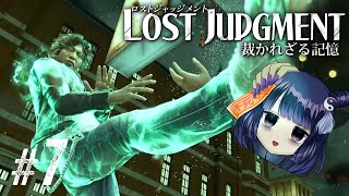 【LOST JUDGMENT #7】マジでおもしろいタクヤのゲーム / Chapter6 ネタバレあり【 #不死奇ヨンシィ 】