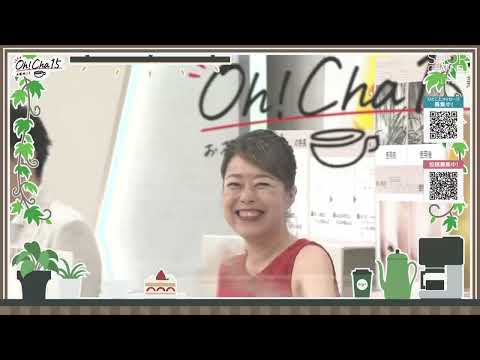 Oh!Cha 15(お茶行こう) 7月17日(木曜日)【ショップチャンネル】