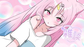 【 雑談 】最近のおはなしとおもしろいゲームのはなしの雑談【#ぶいぱい/彩歌すいれん 】