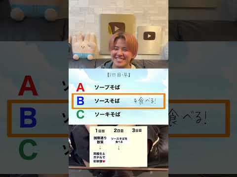 当たり研修地を選んで最高の修学旅行を完成させろ!〜沖縄編〜 #クイズ  #ほーみーず