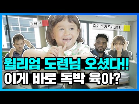 아빠 사무실에 놀러온 윌리엄 도련님!💼샘송 직원들의 3교대 육아 전쟁ㅣ샘송전자 EP.14