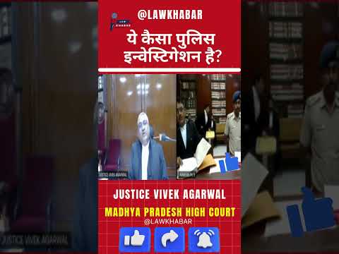 जांच या मज़ाक? कोर्ट ने पुलिस से पूछा तीखा सवाल! #hindinews #police #corrupción #justice #judge